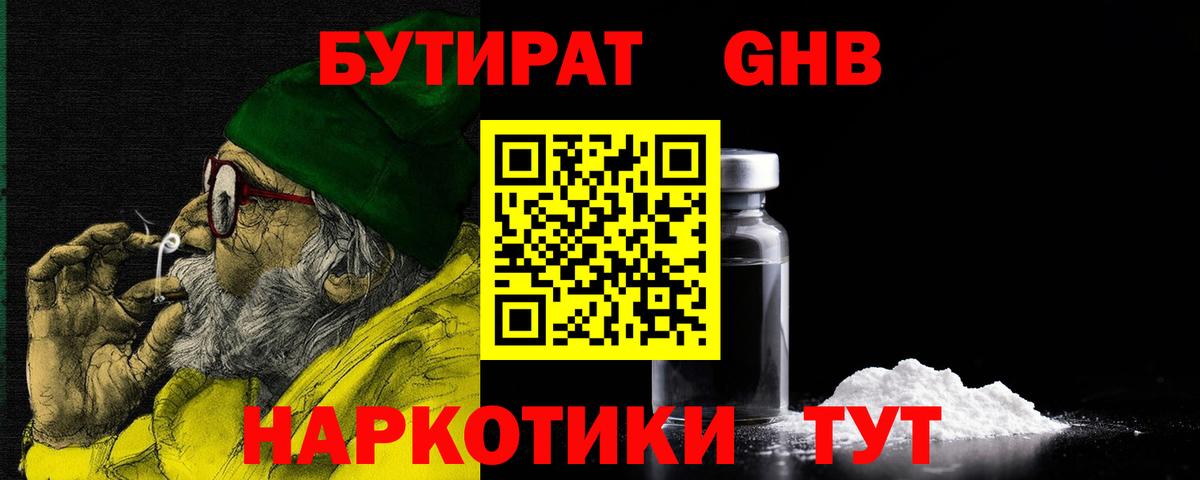 Бутират  БУТИРАТ буратино  Вход с VPN  Анжеро-Судженск 