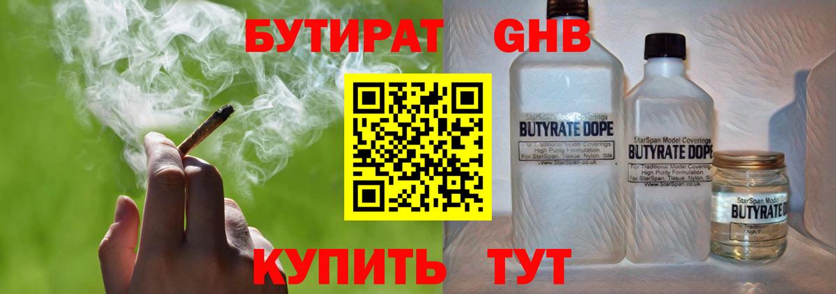 Бутират оксана  Анжеро-Судженск 