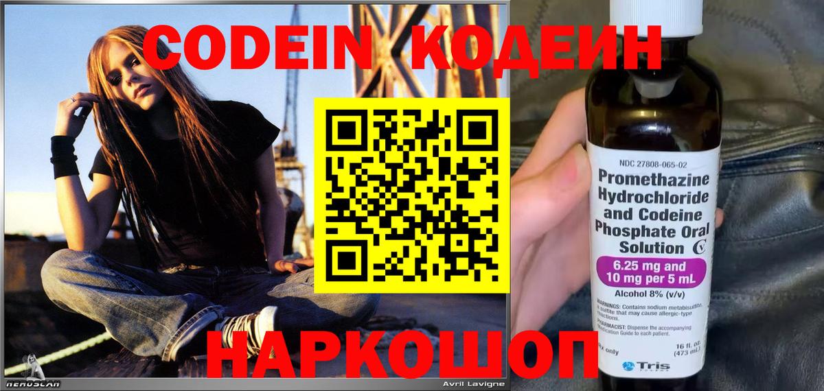 Анжеро-Судженск  Кодеин Purple Drank  Кодеин Purple Drank  Вход с VPN 