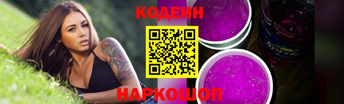 Кодеиновый сироп Lean напиток Lean (лин) Анжеро-Судженск