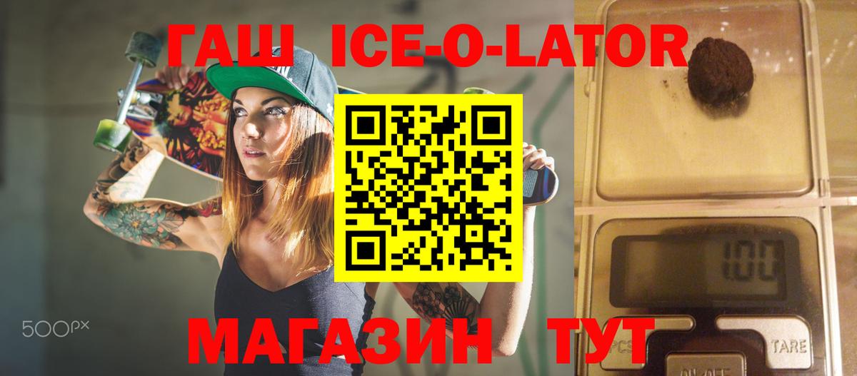 ГАШИШ Ice-O-Lator Анжеро-Судженск