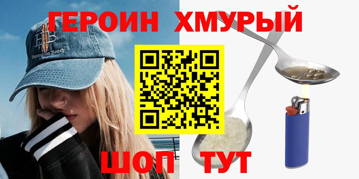 ГЕРОИН белый Анжеро-Судженск