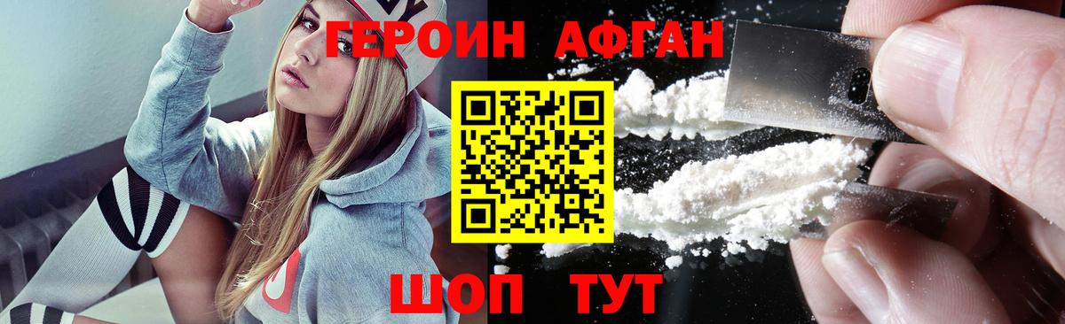 ГЕРОИН  ГЕРОИН Афган  Вход с VPN  Анжеро-Судженск 