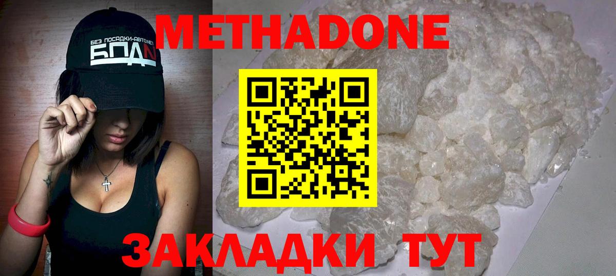 Анжеро-Судженск  МЕТАДОН мёд  МЕТАДОН VHQ  Вход с VPN 
